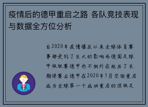 疫情后的德甲重启之路 各队竞技表现与数据全方位分析