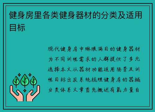 健身房里各类健身器材的分类及适用目标